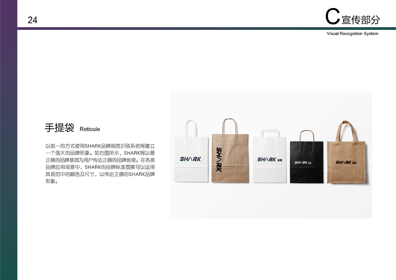《SHARK》VI品牌策劃 打造企業品牌與產品形象的戰略設計