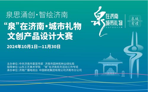 濟(jì)南城市禮物文創(chuàng)產(chǎn)品設(shè)計大賽啟動，數(shù)字文化創(chuàng)意內(nèi)容應(yīng)用服務(wù)引領(lǐng)創(chuàng)新