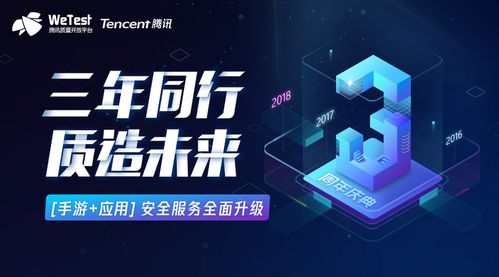 構(gòu)建數(shù)字文創(chuàng)堡壘 騰訊WeTest安全服務(wù)全線升級，護航移動應(yīng)用與游戲安全防線