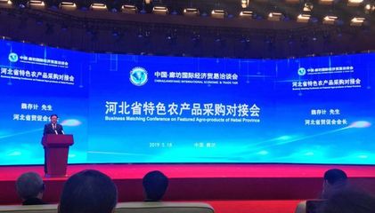 河北省特色農產品采購對接會順利召開，搭建產銷合作新橋梁
